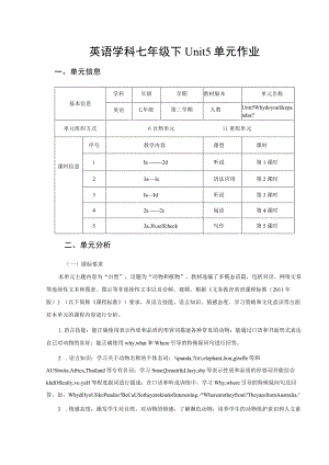 Unit5 Why do you like pandas单元作业设计.docx