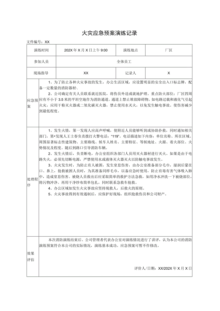 XX电器有限公司火灾应急预案演练记录(2023年).docx_第1页