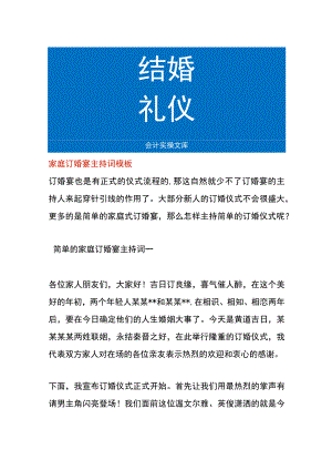 家庭订婚宴主持词模板.docx
