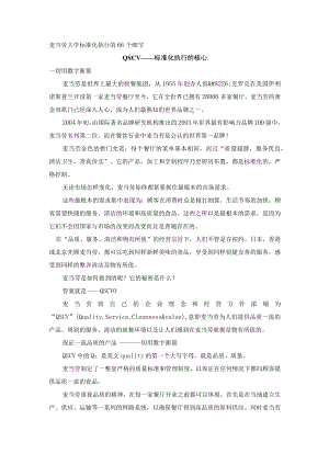 麦当劳标准化执行..docx
