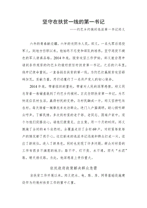 7.约巴乡郑义.docx