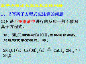 离子反应复习课件2.ppt
