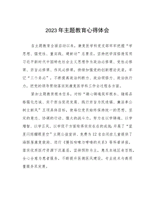 医院党支部书记关于主题教育的心得体会七篇.docx