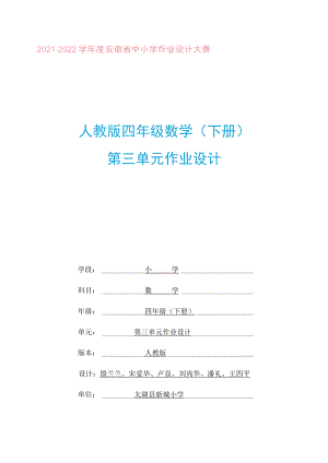 《运算定律》 单元作业设计.docx