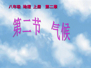 气候第一课时.ppt
