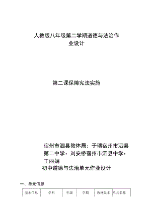 保障宪法实施 单元作业设计.docx