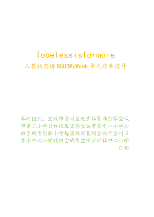 Unit2 My week单元作业设计.docx