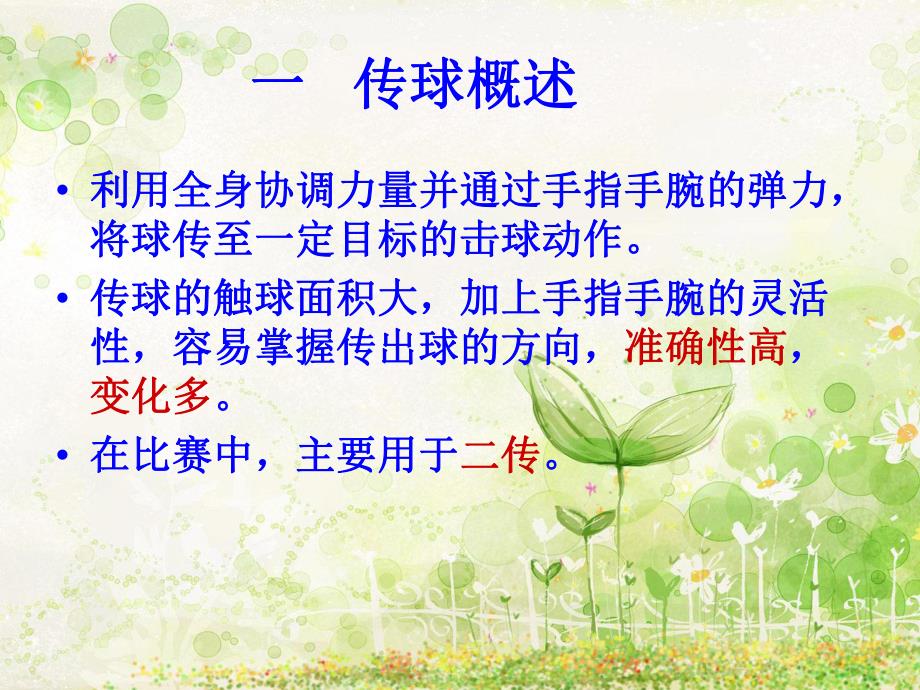 排球传球技术.ppt_第2页
