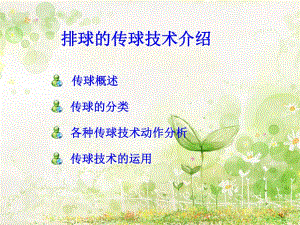 排球传球技术.ppt