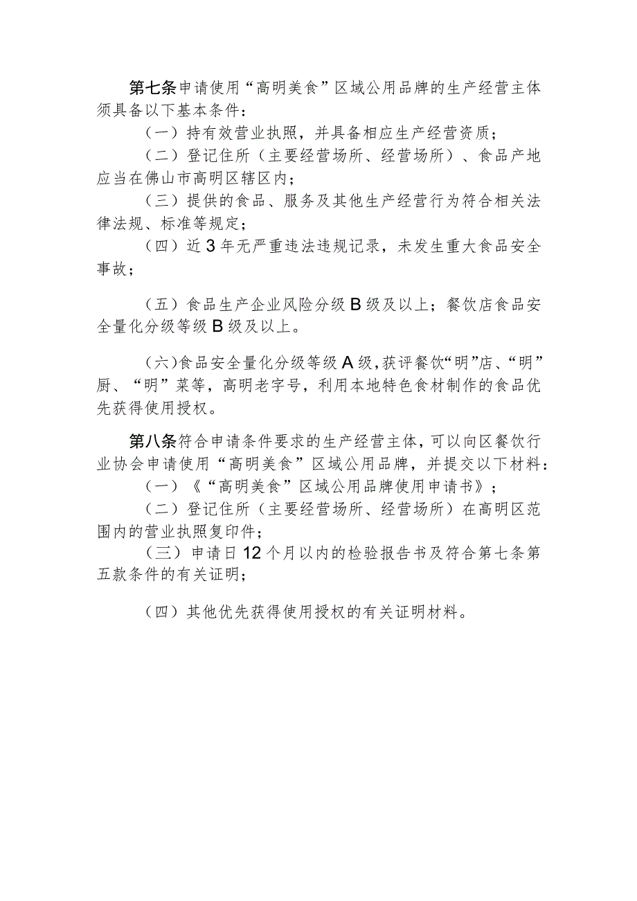 “高明美食”区域公用品牌管理办法(征求意见稿).docx_第2页