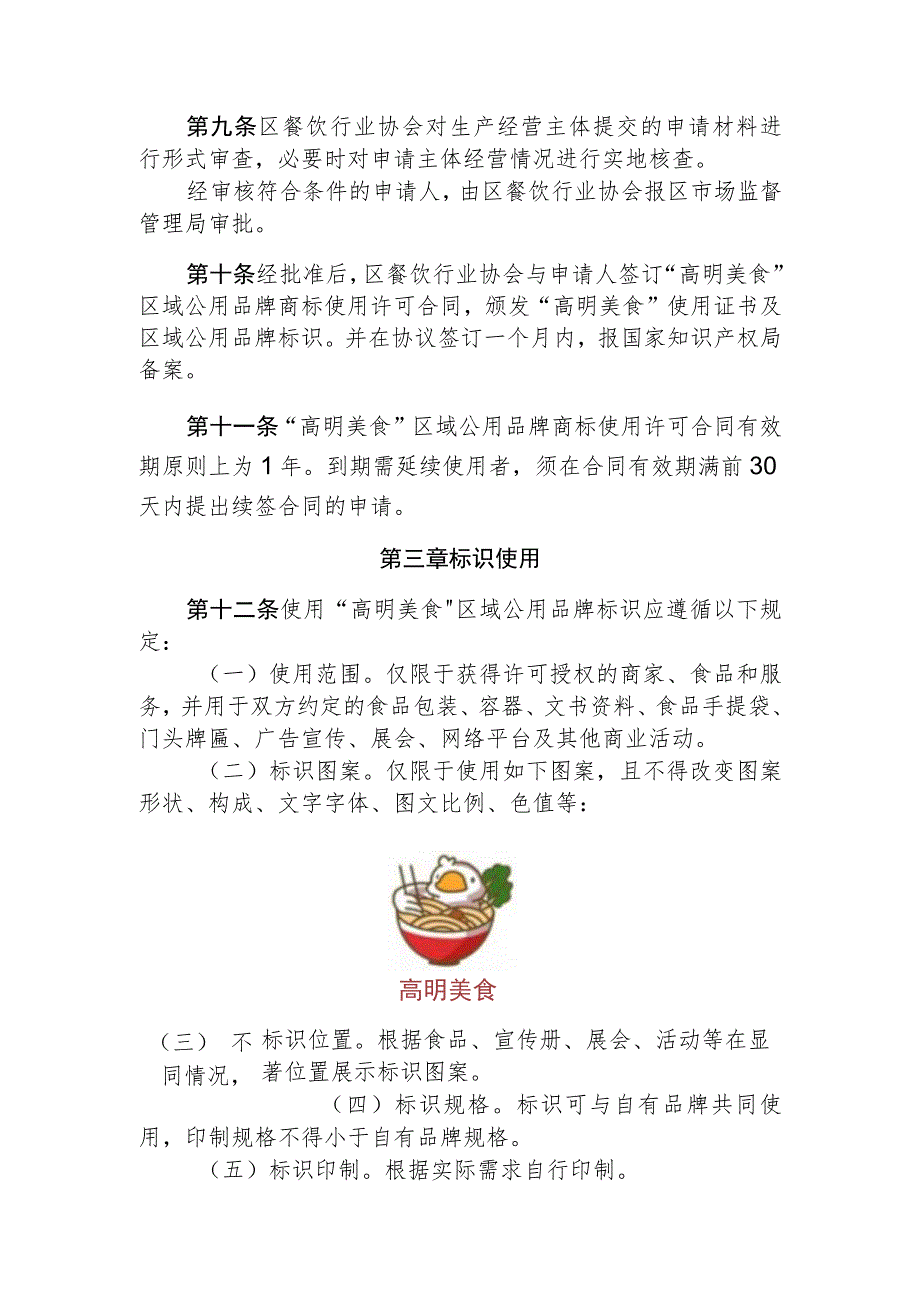 “高明美食”区域公用品牌管理办法(征求意见稿).docx_第3页
