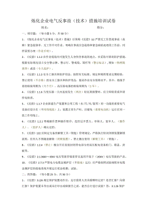 电气反措试卷答案.docx