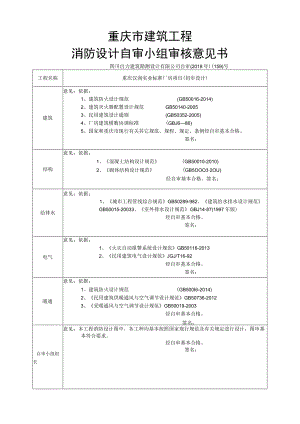 03消防自审意见书（初步设计）.docx