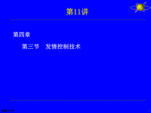 第04章雌性动物性机能发育和发情排卵及其调控2.ppt