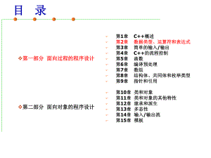 第02章数据类型、运算符和表达式.ppt