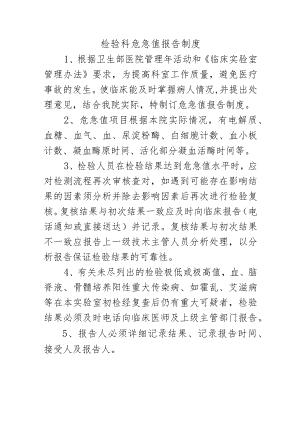 检验科危急值报告制度 .docx