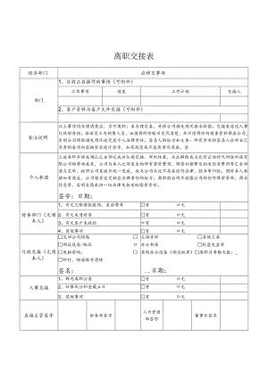 离职交接表.docx