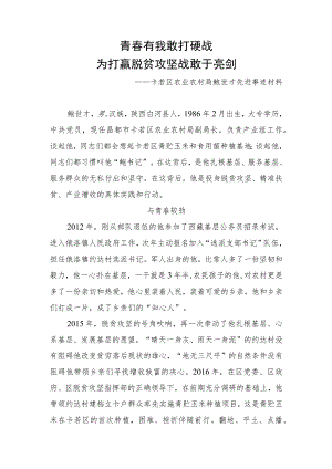 17.鲍世才.docx
