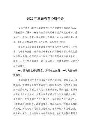 四篇医院党员干部2023年主题教育研讨发言.docx
