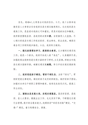 交通局局长任职表态发言2篇.docx