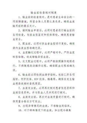 输血前检查核对制度.docx