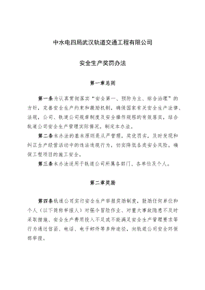 18、安全生产奖罚办法（轨道公司〔2019〕273 号,2019.11.29）.docx