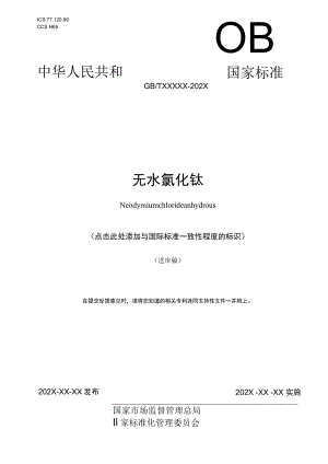 GBT-无水氯化钕.docx