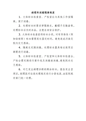 病理科消毒隔离制度.docx