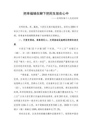 18.米玛旺堆先进材料..docx