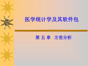 第 五 章 方差分析.ppt