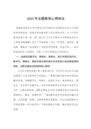 学习2023年主题教育读书班心得体会18篇.docx