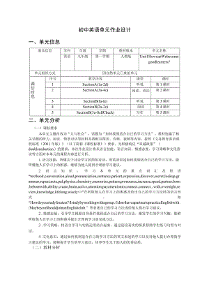Unit1 How can we become good learners单元作业设计 .docx