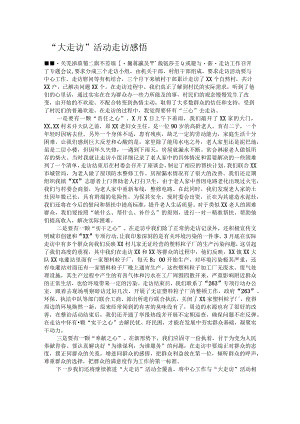 “大走访”活动走访感悟.docx