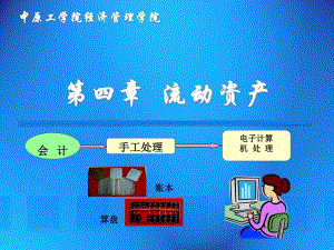 第04章流动资产.ppt
