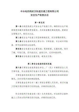 1、安全生产检查办法（轨道公司〔2016〕92 号 2016.5.12）.docx