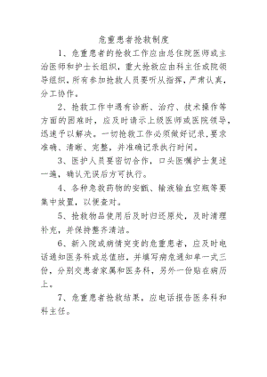 危重患者抢救制度.docx