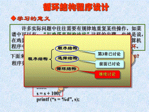 第04章循环结构程序设计.ppt
