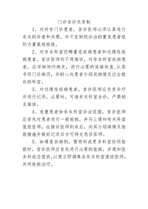 门诊首诊负责制.docx