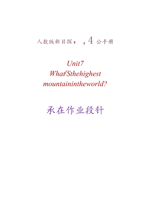 Unit 7 What's the highest mountain in the world单元作业设计.docx