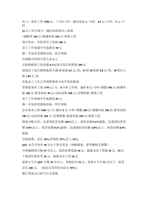 德克士员工绩效.docx