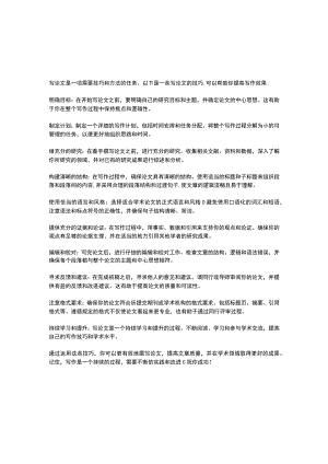 写论文的技巧.docx