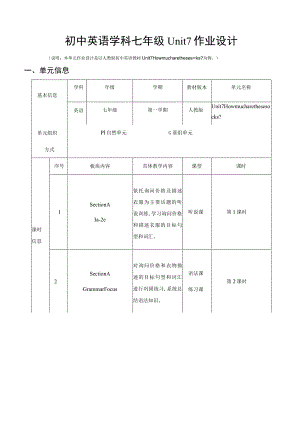 Unit 7 How much are these socks单元作业设计.docx