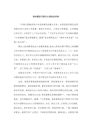 2023主题教育以学铸魂坚定理想信念铸牢对党忠诚站稳人民立场专题学习研讨心得发言村料共13篇.docx