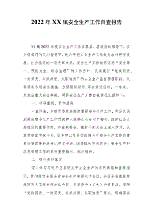 2022年XX镇安全生产工作自查报告.docx
