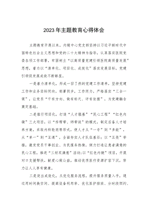 卫生院关于开展主题教育的心得体会七篇.docx
