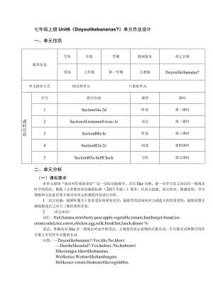 Unit 6 Do you like bananas2单元作业设计.docx