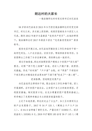 15.俄洛镇郎达村因地制宜 科学规划 大力实施产业扶贫1.docx