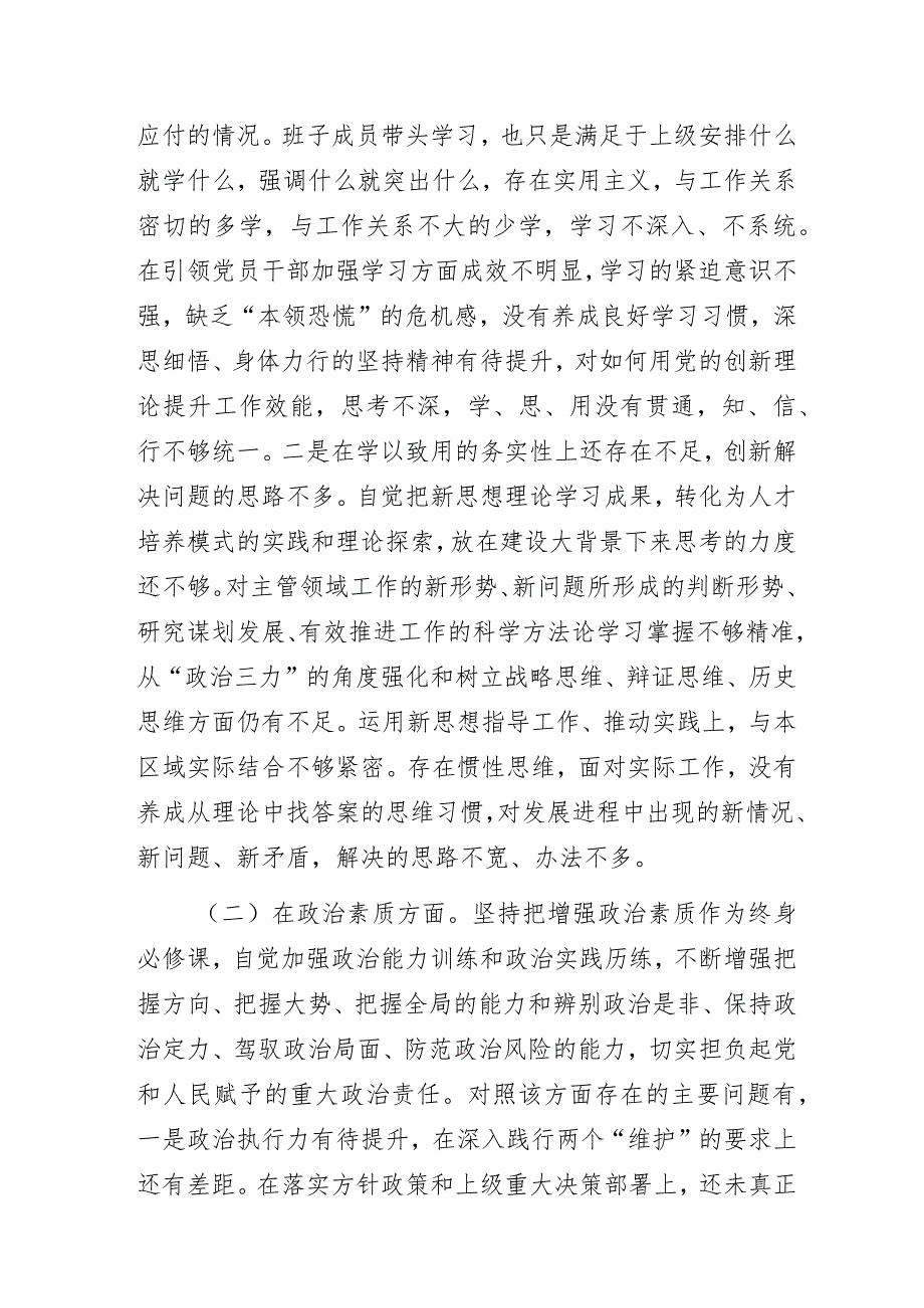 2023年民主生活会党员六个方面自我剖析发言材料(附意见建议).docx_第2页