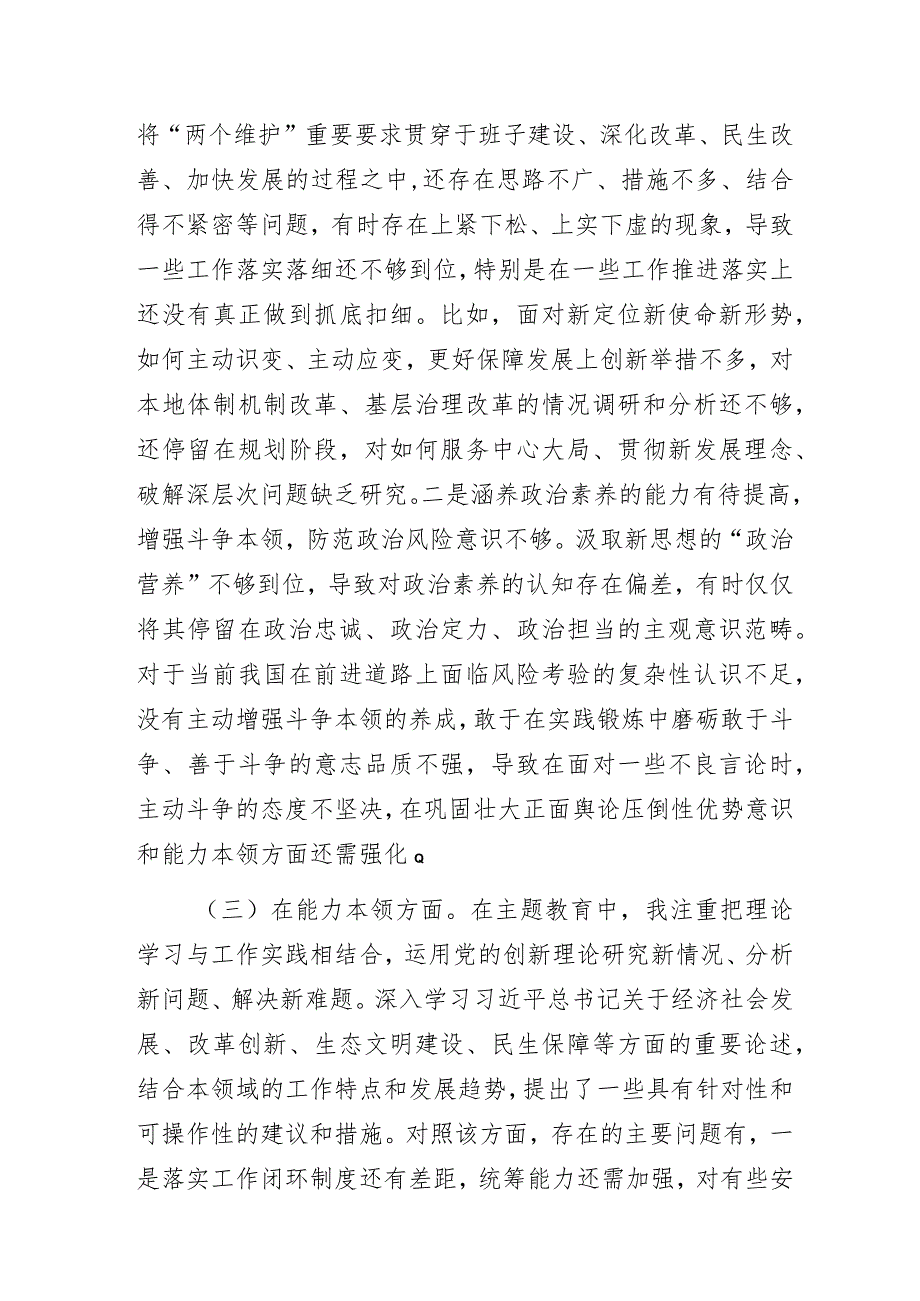 2023年民主生活会党员六个方面自我剖析发言材料(附意见建议).docx_第3页
