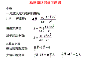 磁学习题课.ppt